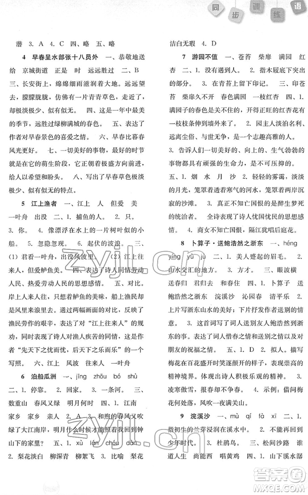 河北人民出版社2022同步訓(xùn)練六年級(jí)語(yǔ)文下冊(cè)人教版答案