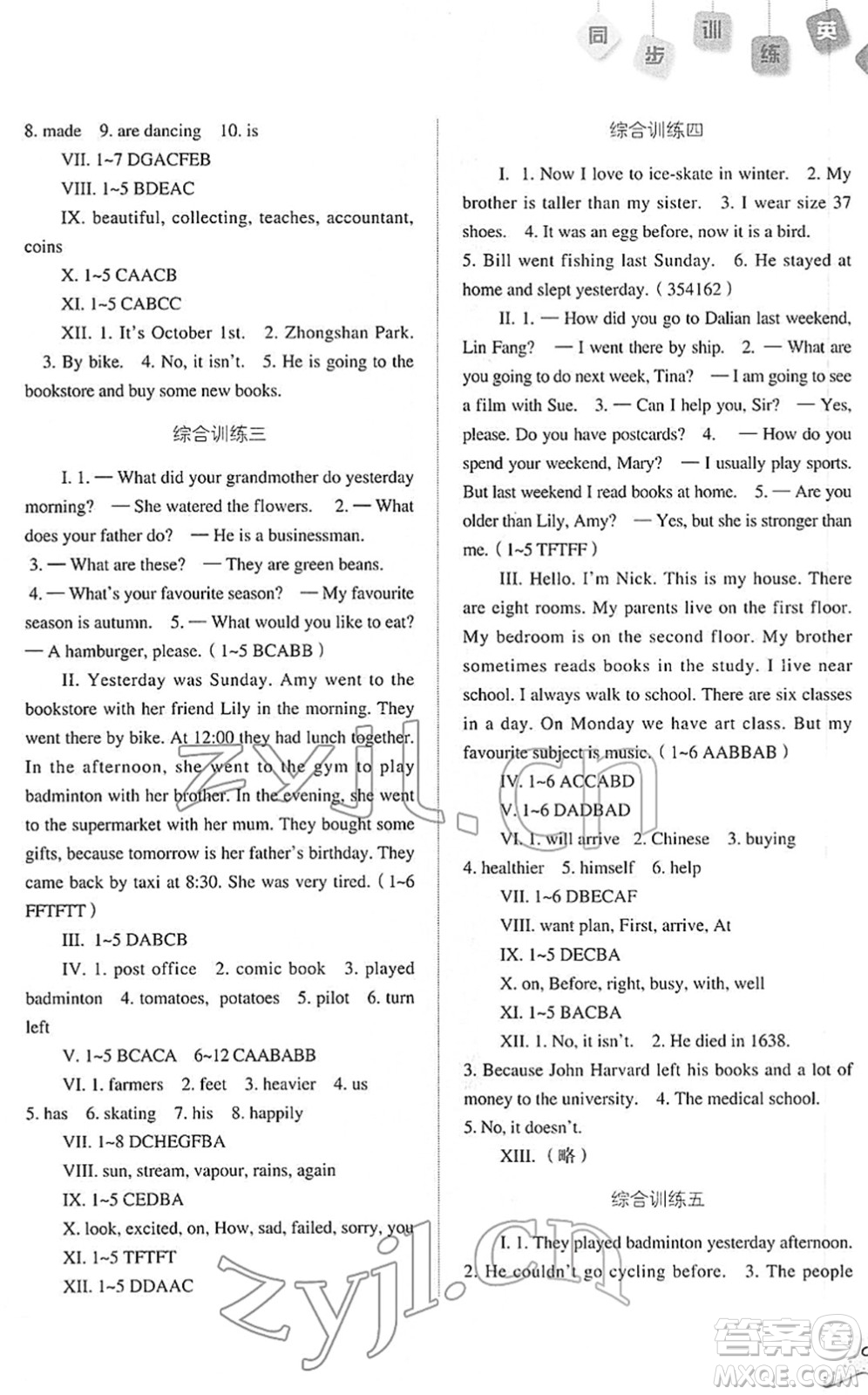 河北人民出版社2022同步訓(xùn)練六年級(jí)英語(yǔ)下冊(cè)人教版答案