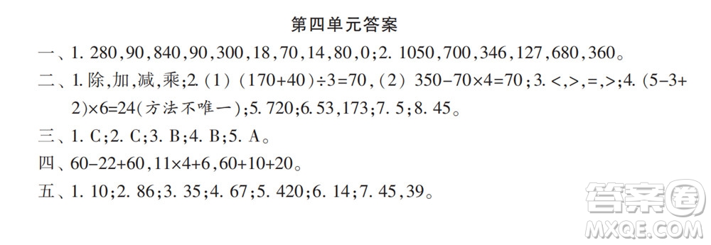 2022春小學生數學報配套試卷三年級下冊第四單元測試卷參考答案