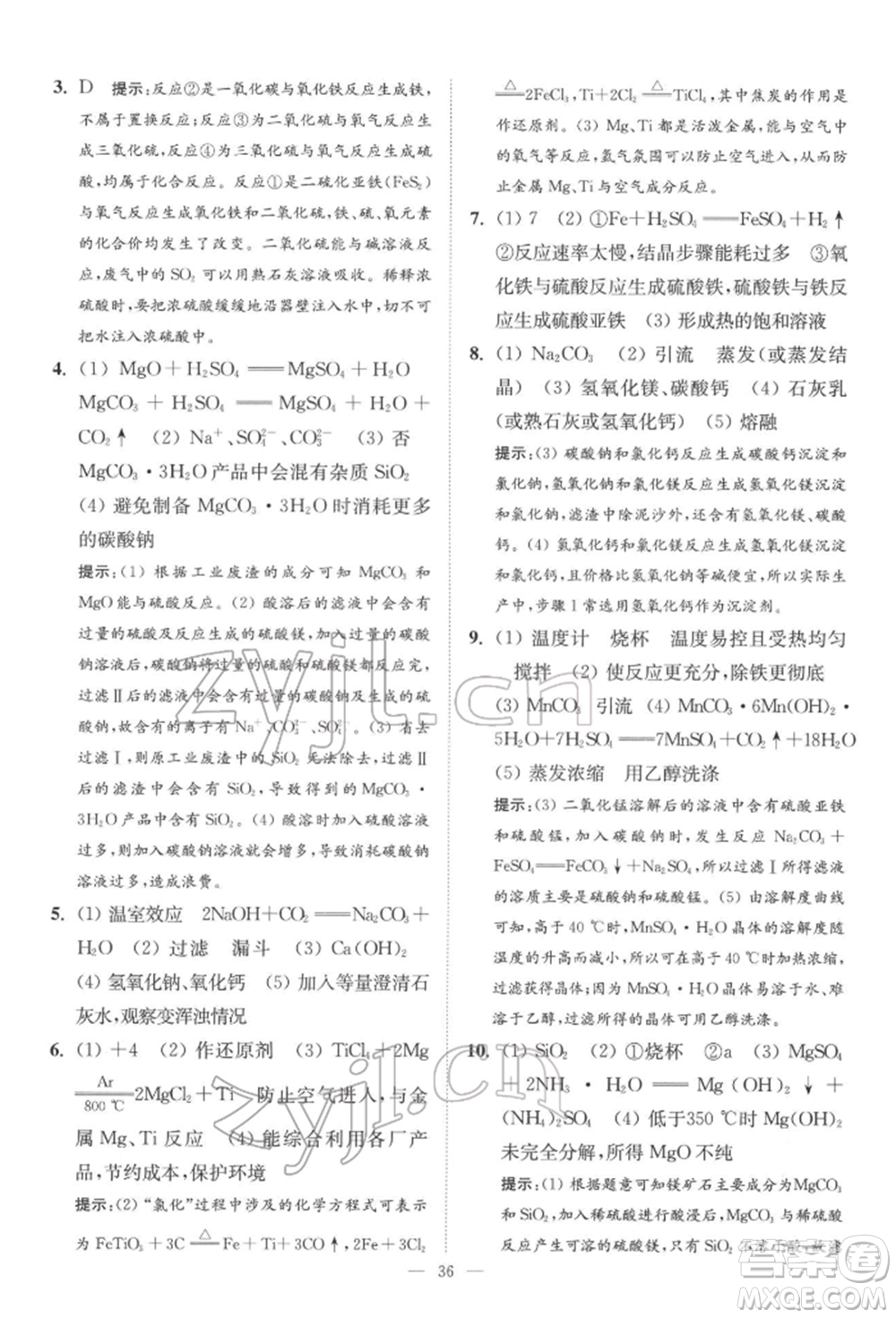 江蘇鳳凰科學(xué)技術(shù)出版社2022小題狂做中考化學(xué)通用版提優(yōu)版參考答案