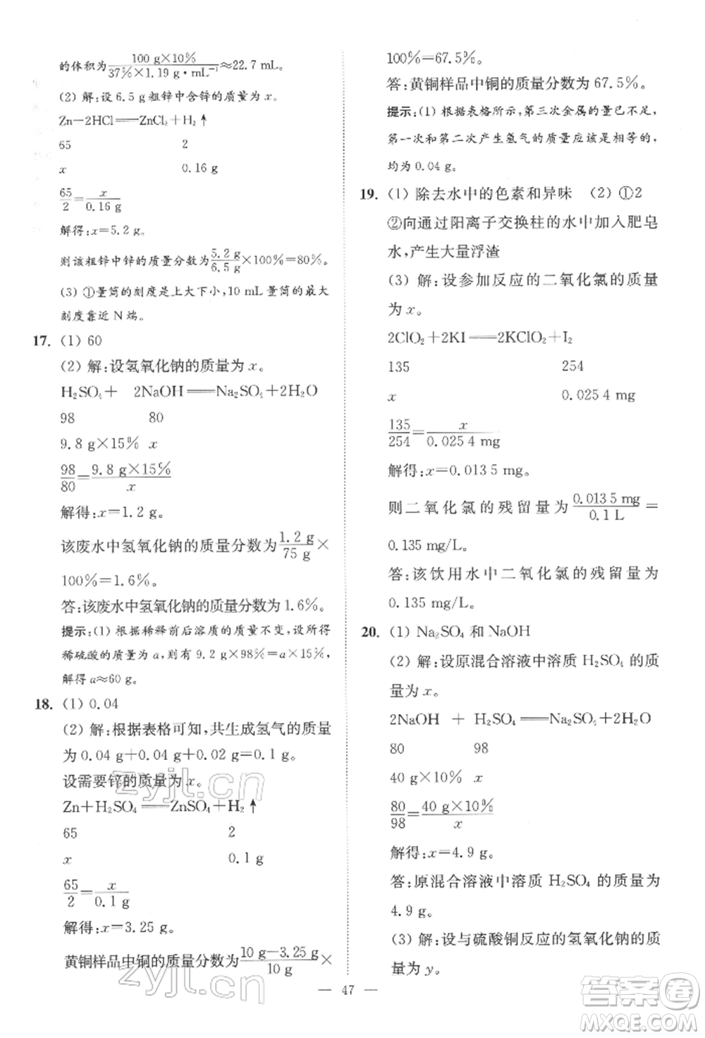 江蘇鳳凰科學(xué)技術(shù)出版社2022小題狂做中考化學(xué)通用版提優(yōu)版參考答案