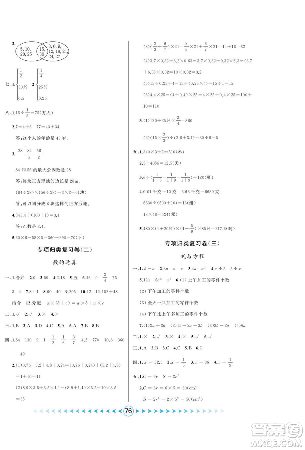 吉林出版集團(tuán)股份有限公司2022優(yōu)卷總動(dòng)員數(shù)學(xué)六年級(jí)下冊(cè)北師版答案