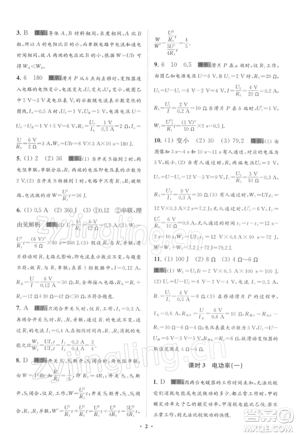 江蘇鳳凰科學(xué)技術(shù)出版社2022小題狂做九年級(jí)物理下冊(cè)蘇科版提優(yōu)版參考答案