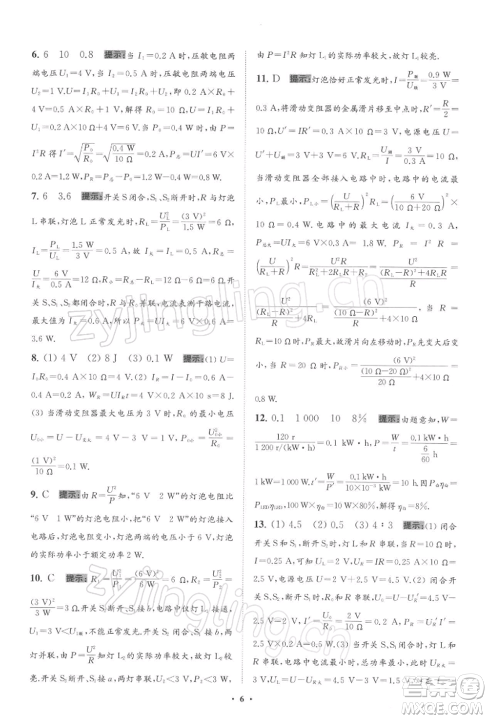 江蘇鳳凰科學(xué)技術(shù)出版社2022小題狂做九年級(jí)物理下冊(cè)蘇科版提優(yōu)版參考答案