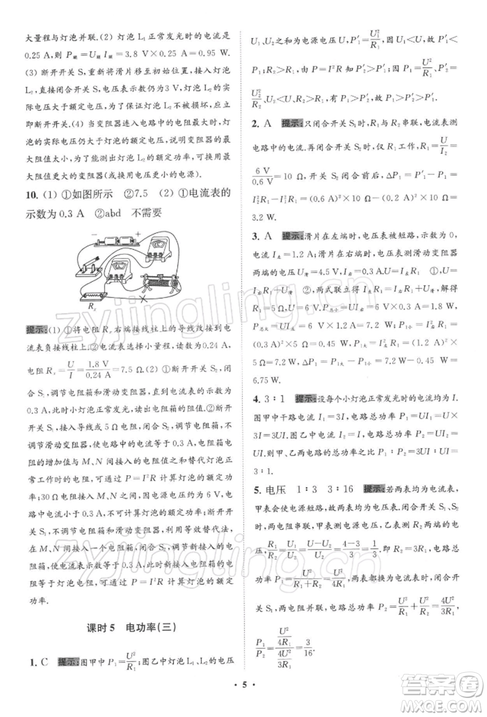 江蘇鳳凰科學(xué)技術(shù)出版社2022小題狂做九年級(jí)物理下冊(cè)蘇科版提優(yōu)版參考答案