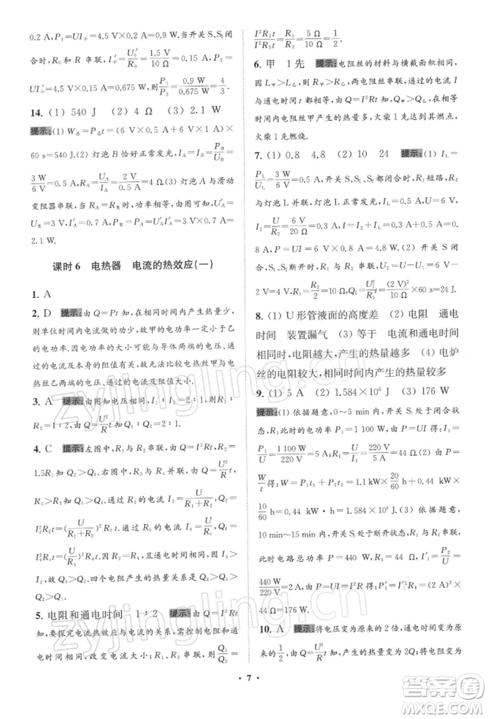 江蘇鳳凰科學(xué)技術(shù)出版社2022小題狂做九年級(jí)物理下冊(cè)蘇科版提優(yōu)版參考答案