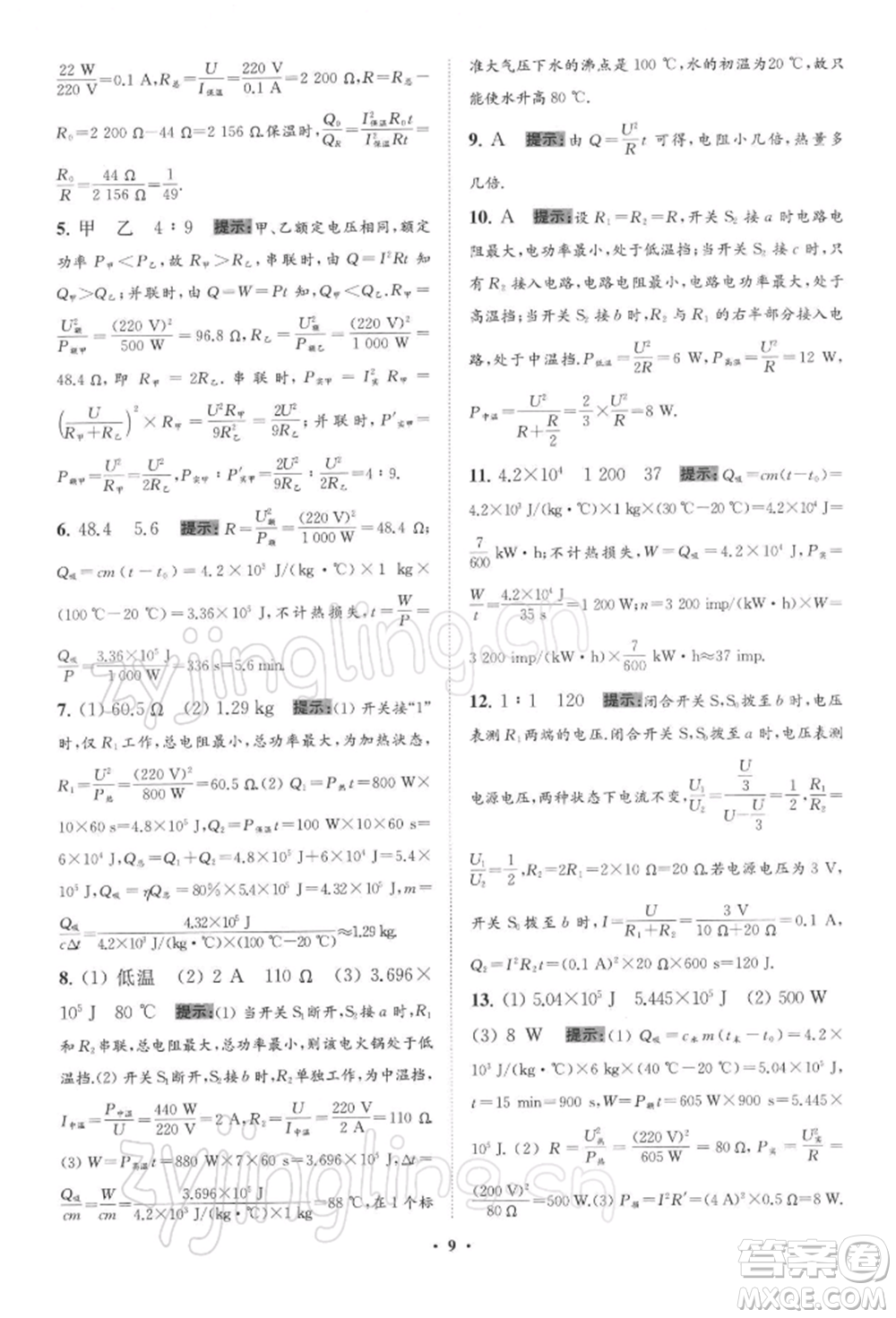 江蘇鳳凰科學(xué)技術(shù)出版社2022小題狂做九年級(jí)物理下冊(cè)蘇科版提優(yōu)版參考答案