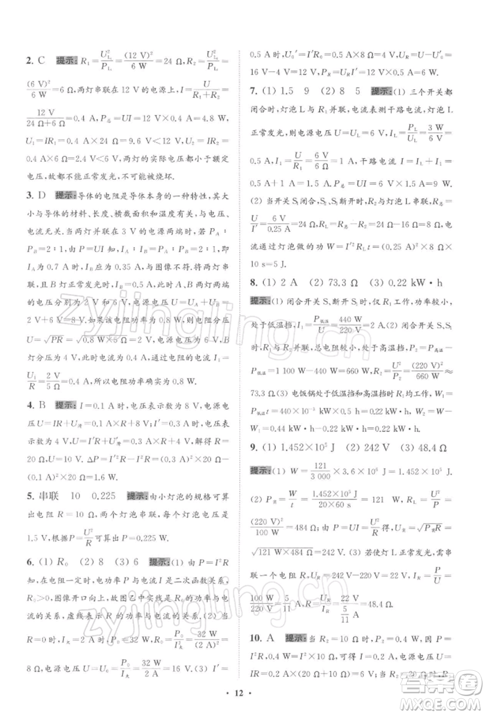 江蘇鳳凰科學(xué)技術(shù)出版社2022小題狂做九年級(jí)物理下冊(cè)蘇科版提優(yōu)版參考答案