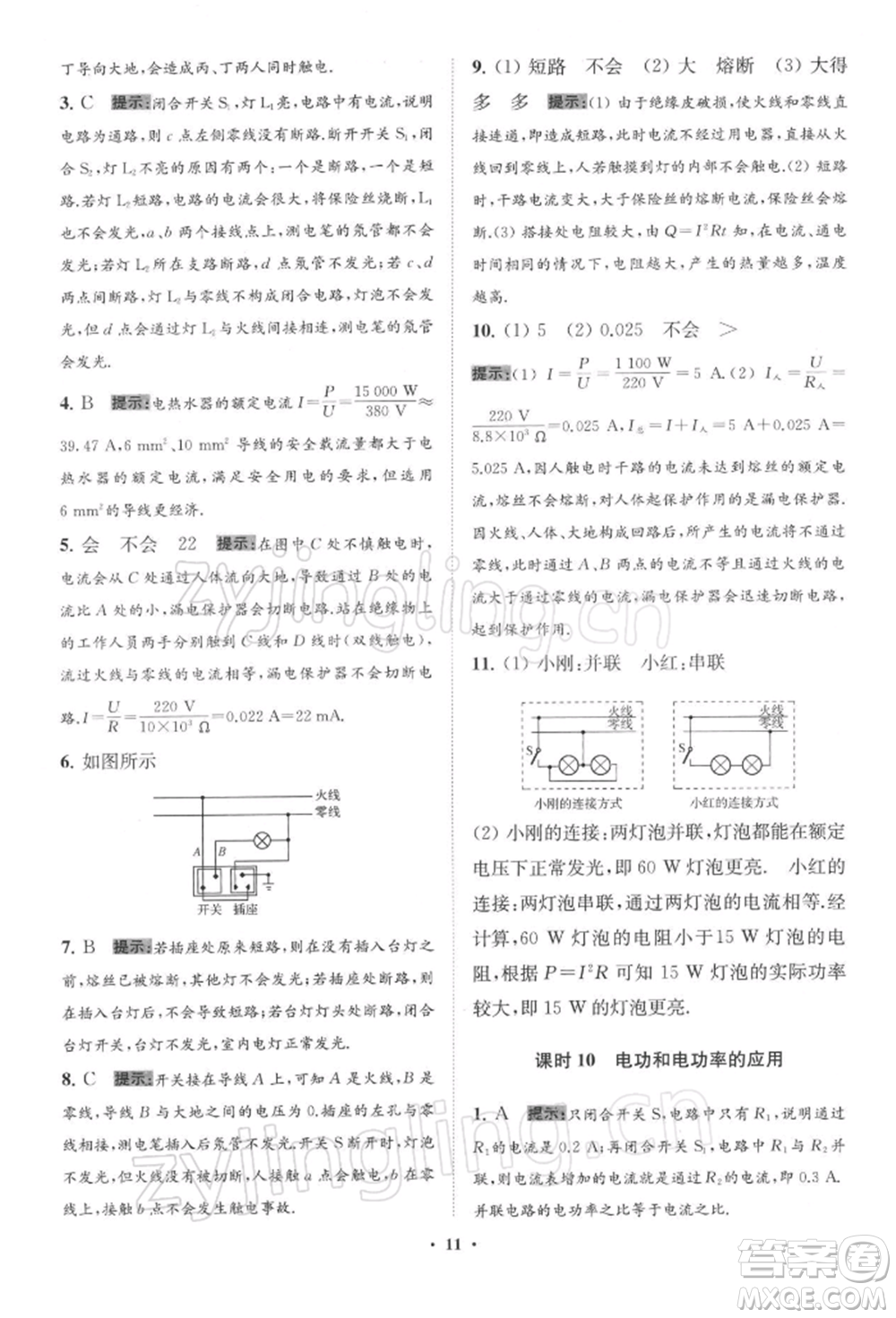 江蘇鳳凰科學(xué)技術(shù)出版社2022小題狂做九年級(jí)物理下冊(cè)蘇科版提優(yōu)版參考答案