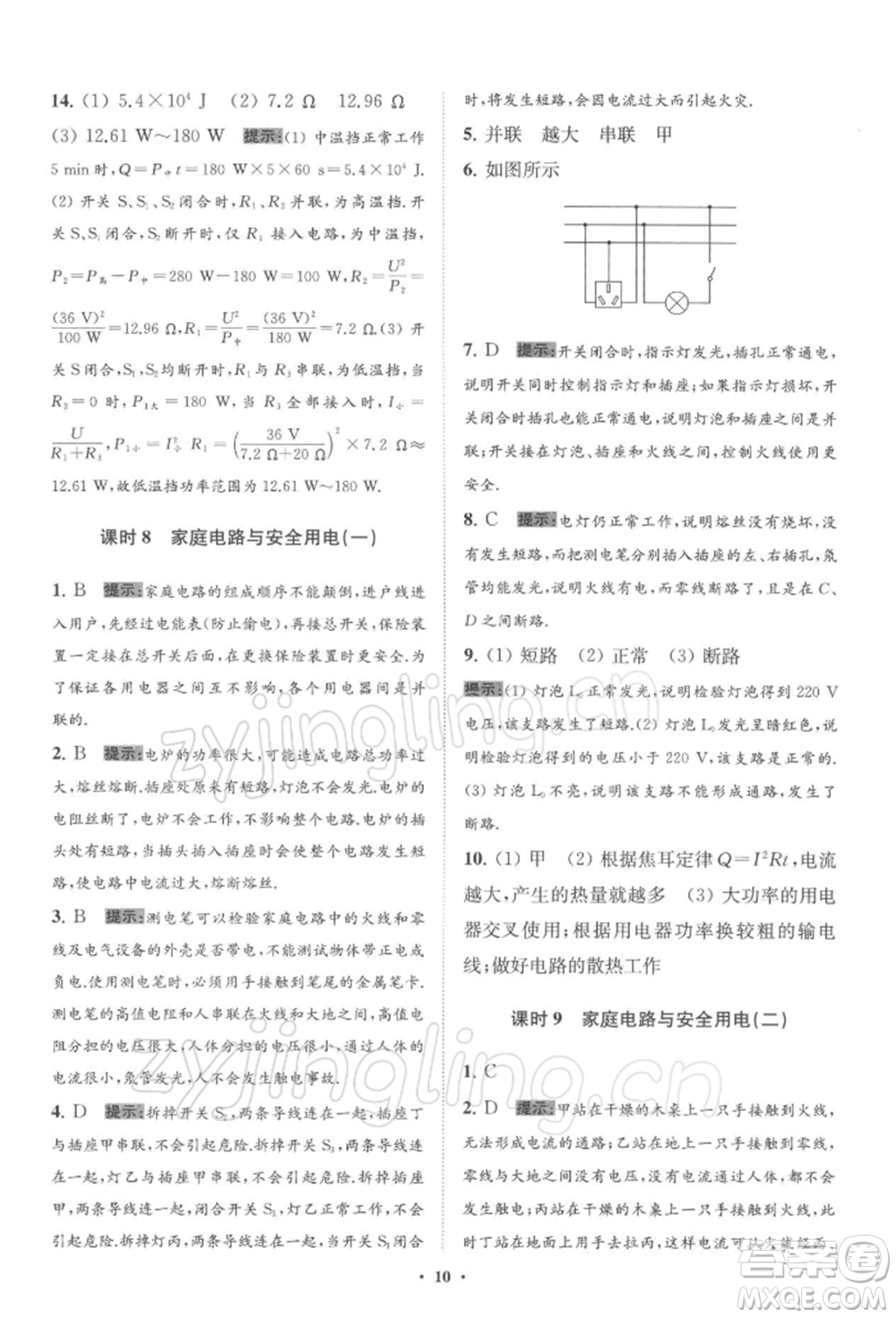 江蘇鳳凰科學(xué)技術(shù)出版社2022小題狂做九年級(jí)物理下冊(cè)蘇科版提優(yōu)版參考答案