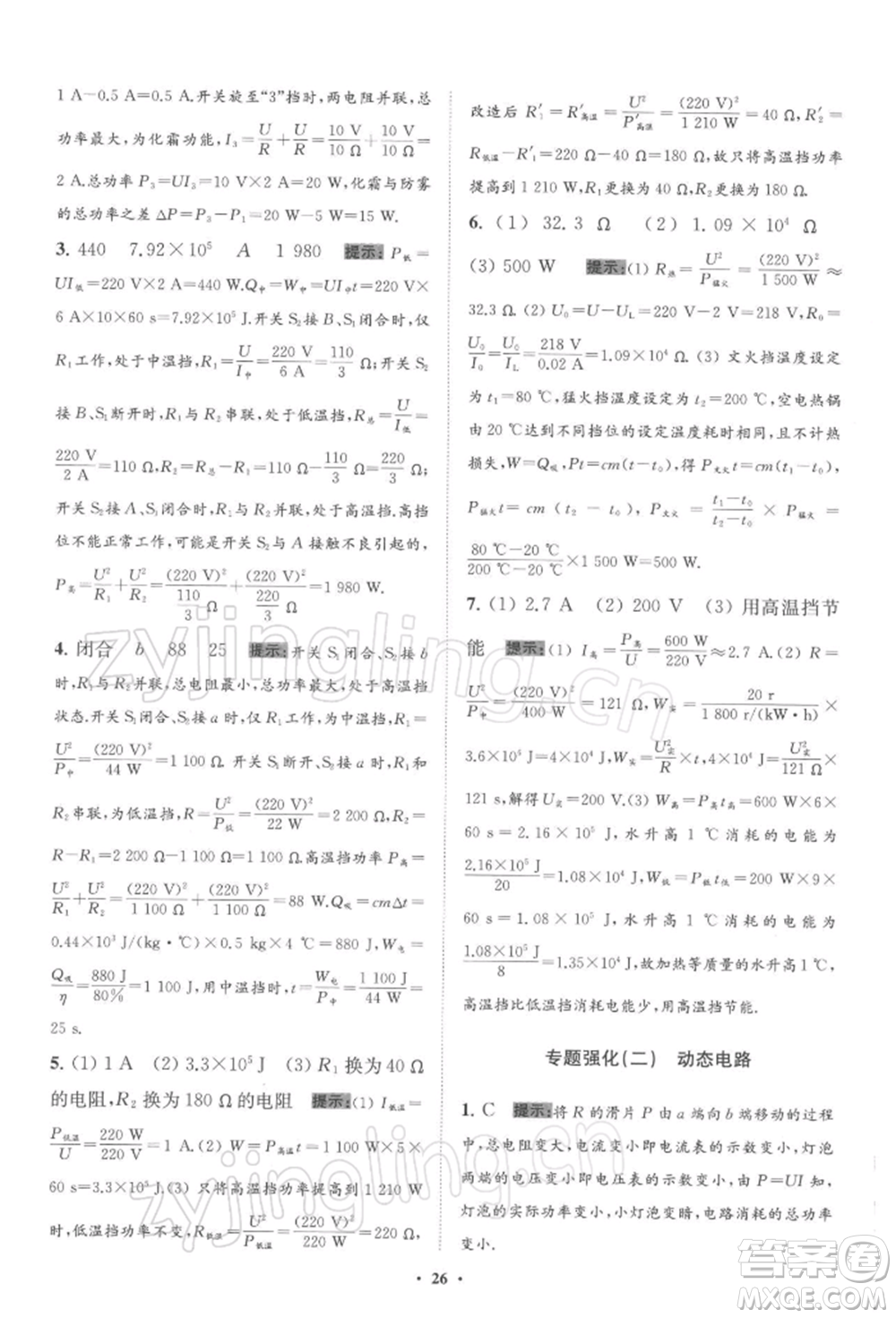 江蘇鳳凰科學(xué)技術(shù)出版社2022小題狂做九年級(jí)物理下冊(cè)蘇科版提優(yōu)版參考答案