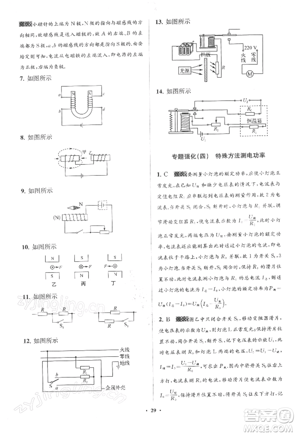 江蘇鳳凰科學(xué)技術(shù)出版社2022小題狂做九年級(jí)物理下冊(cè)蘇科版提優(yōu)版參考答案