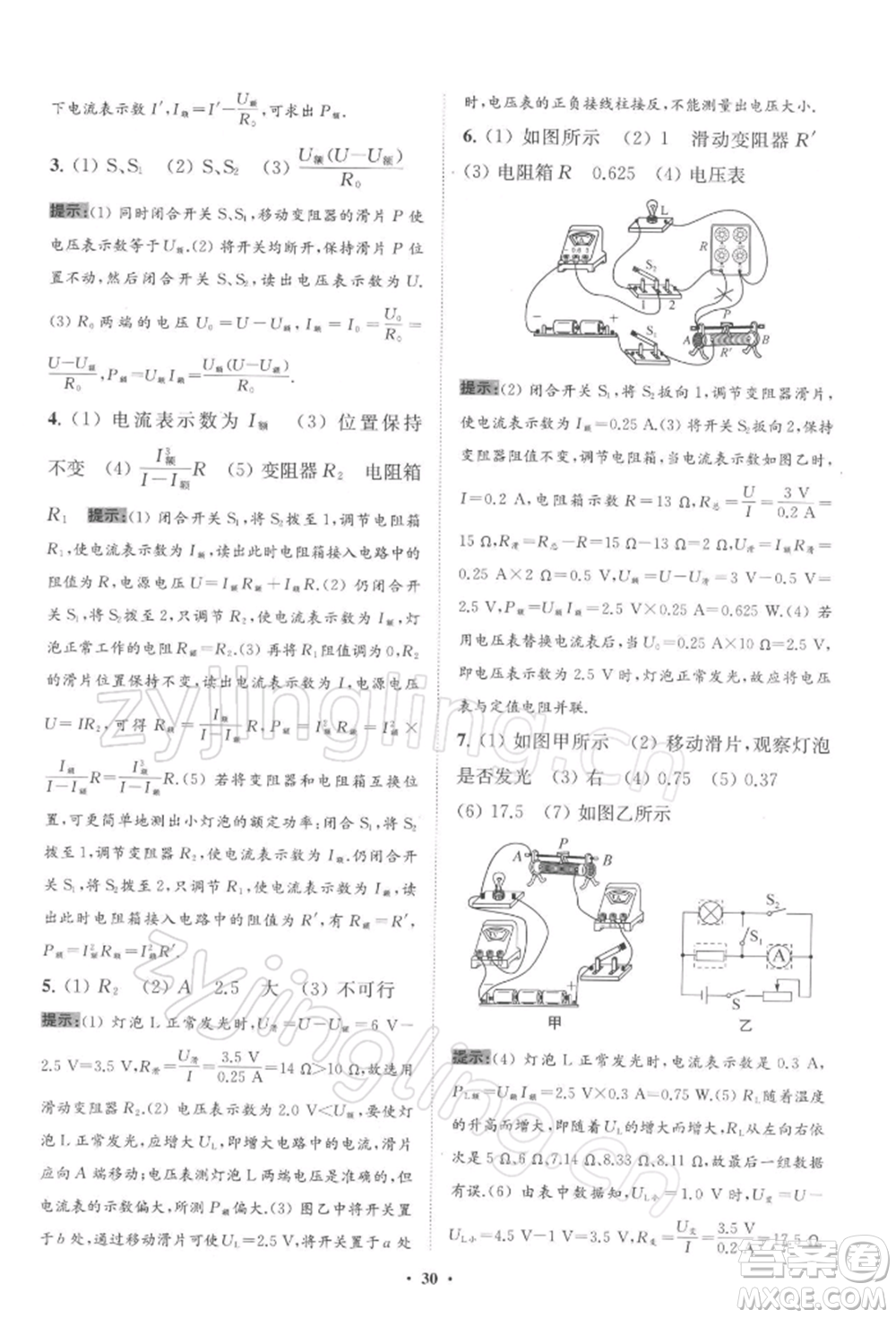 江蘇鳳凰科學(xué)技術(shù)出版社2022小題狂做九年級(jí)物理下冊(cè)蘇科版提優(yōu)版參考答案