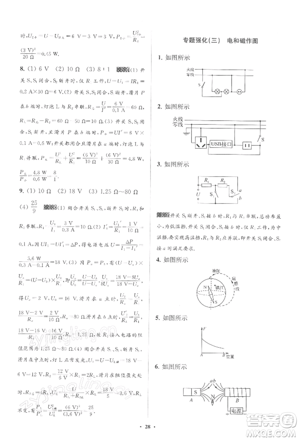 江蘇鳳凰科學(xué)技術(shù)出版社2022小題狂做九年級(jí)物理下冊(cè)蘇科版提優(yōu)版參考答案