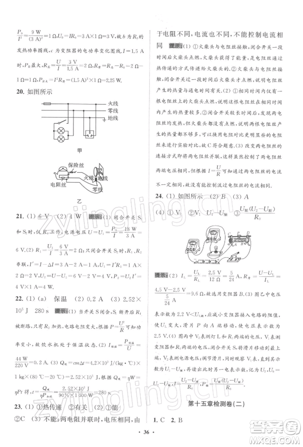 江蘇鳳凰科學(xué)技術(shù)出版社2022小題狂做九年級(jí)物理下冊(cè)蘇科版提優(yōu)版參考答案