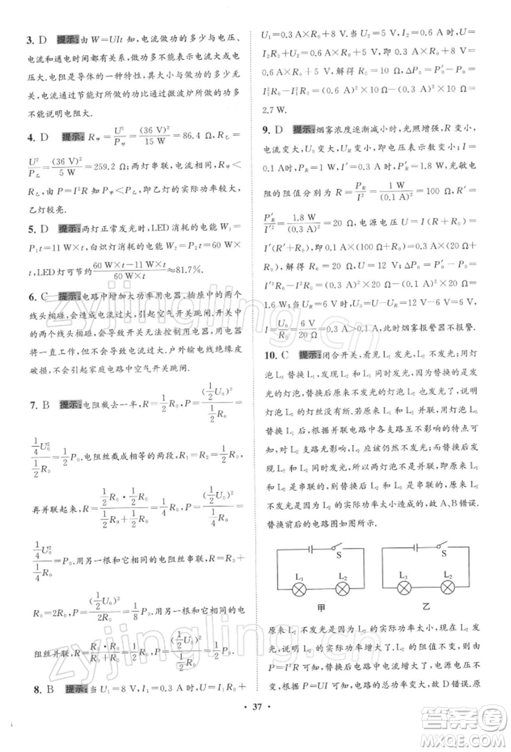 江蘇鳳凰科學(xué)技術(shù)出版社2022小題狂做九年級(jí)物理下冊(cè)蘇科版提優(yōu)版參考答案