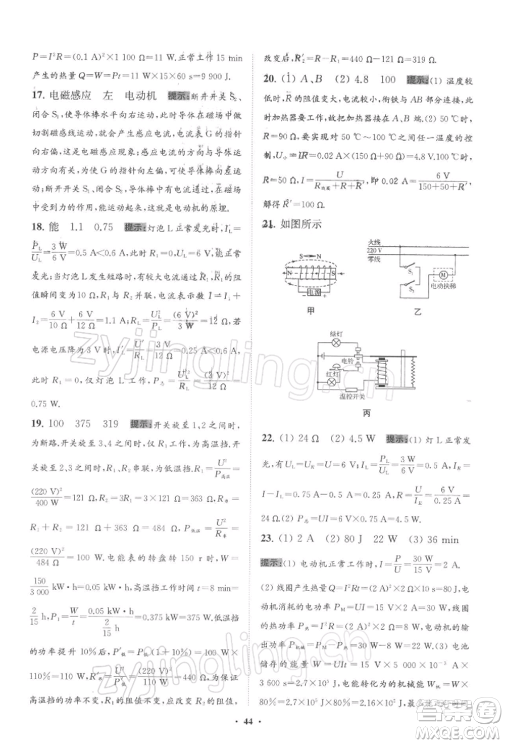 江蘇鳳凰科學(xué)技術(shù)出版社2022小題狂做九年級(jí)物理下冊(cè)蘇科版提優(yōu)版參考答案