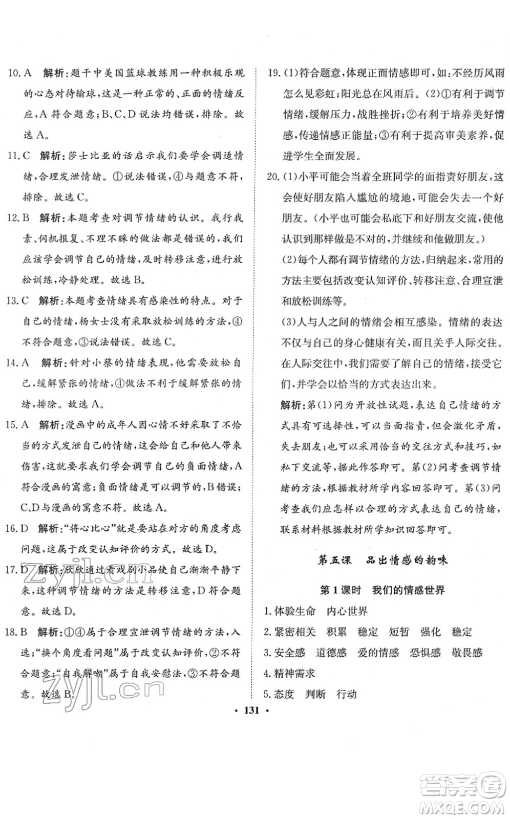 河北人民出版社2022同步訓練七年級道德與法治下冊人教版答案