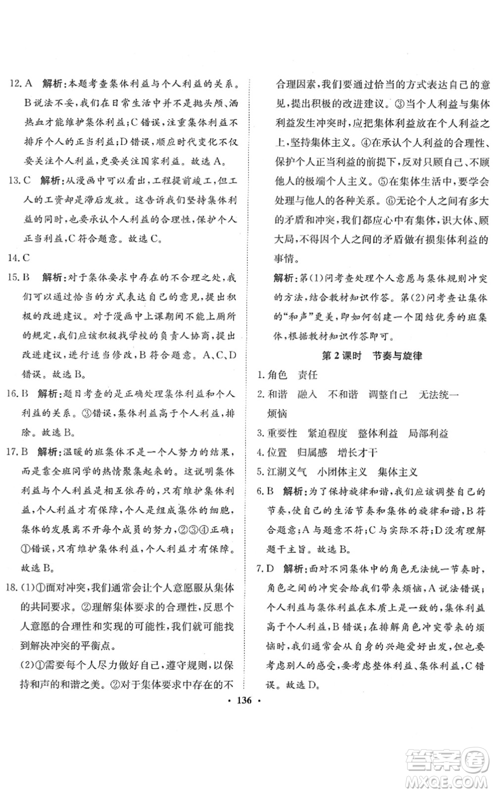 河北人民出版社2022同步訓練七年級道德與法治下冊人教版答案