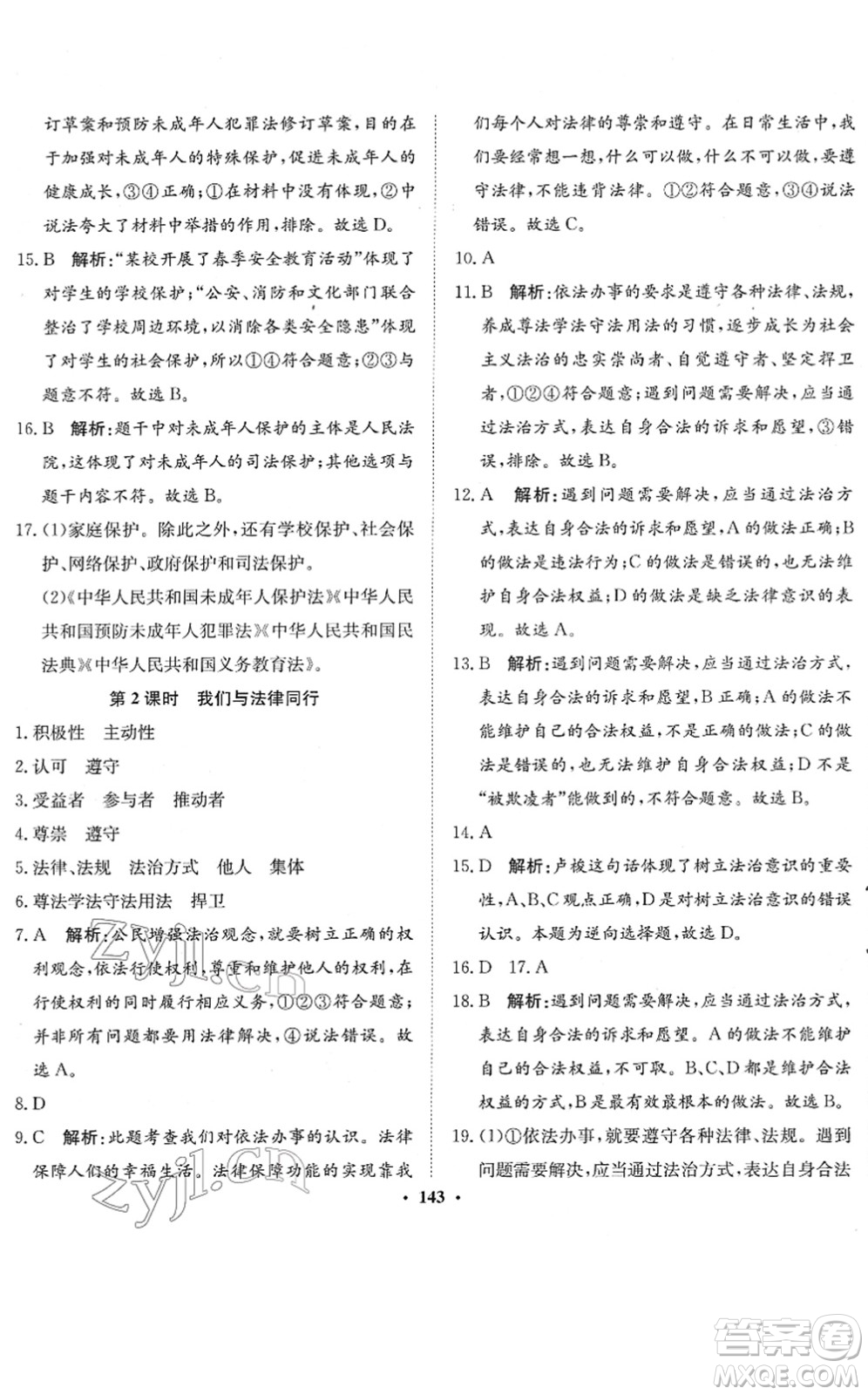 河北人民出版社2022同步訓練七年級道德與法治下冊人教版答案