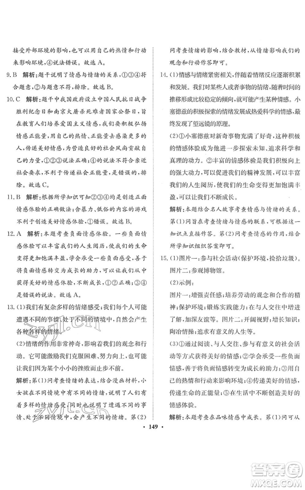 河北人民出版社2022同步訓練七年級道德與法治下冊人教版答案