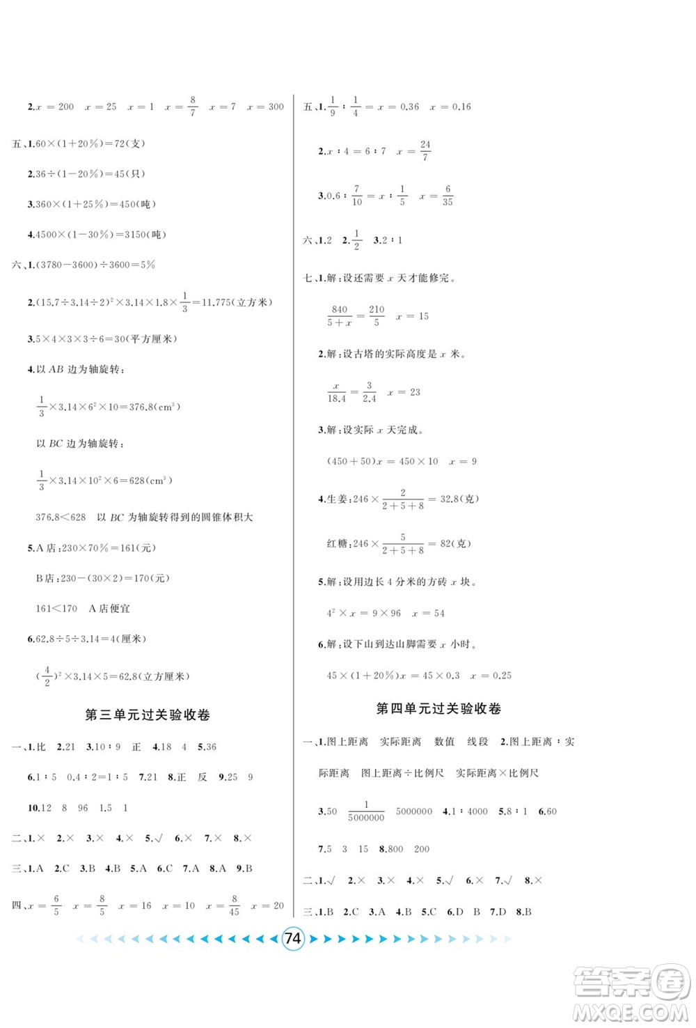 吉林出版集團(tuán)股份有限公司2022優(yōu)卷總動員數(shù)學(xué)六年級下冊青島版答案