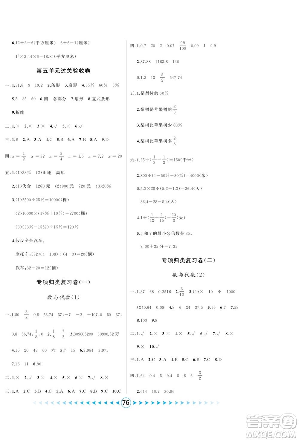 吉林出版集團(tuán)股份有限公司2022優(yōu)卷總動員數(shù)學(xué)六年級下冊青島版答案