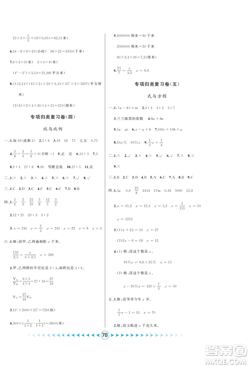 吉林出版集團(tuán)股份有限公司2022優(yōu)卷總動員數(shù)學(xué)六年級下冊青島版答案