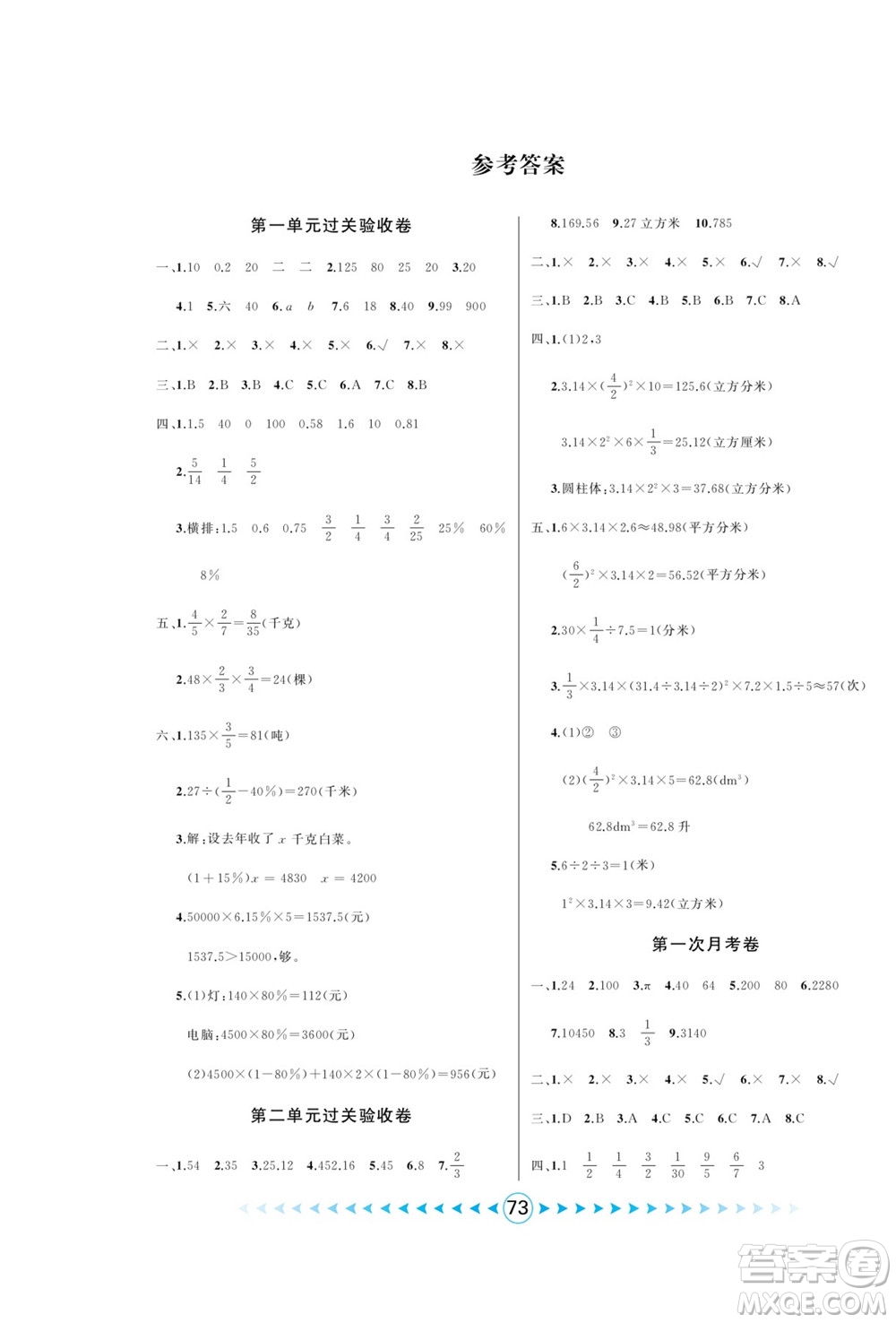 吉林出版集團(tuán)股份有限公司2022優(yōu)卷總動員數(shù)學(xué)六年級下冊青島版答案