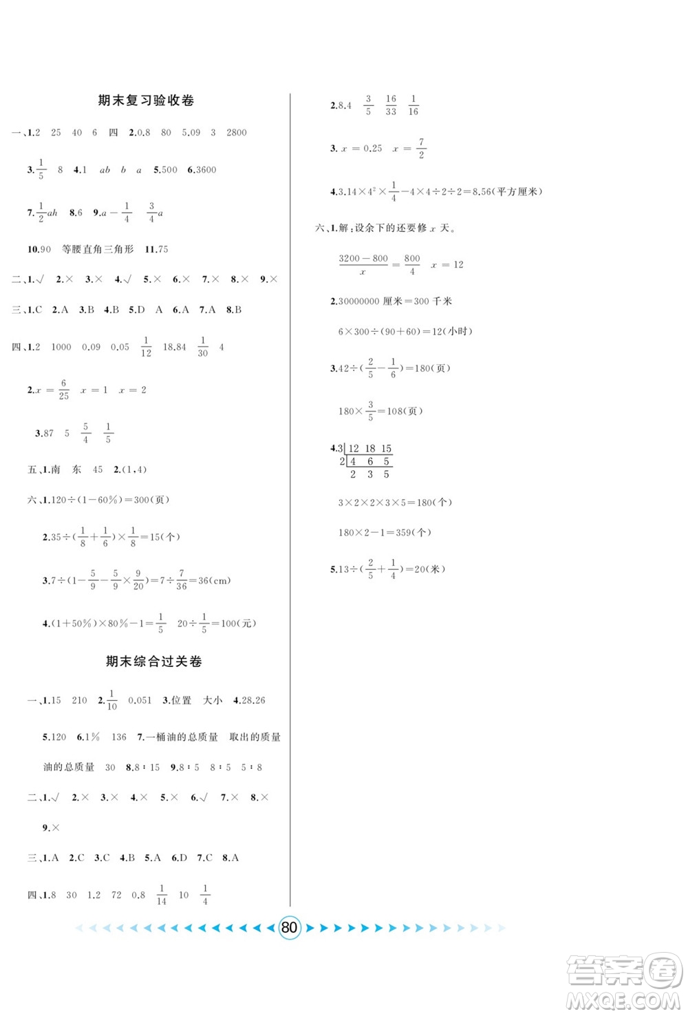 吉林出版集團(tuán)股份有限公司2022優(yōu)卷總動員數(shù)學(xué)六年級下冊青島版答案