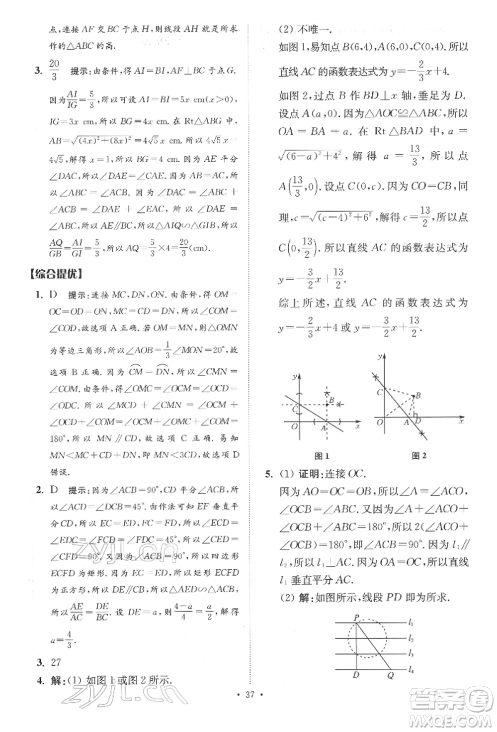 江蘇鳳凰科學(xué)技術(shù)出版社2022小題狂做中考數(shù)學(xué)通用版提優(yōu)版參考答案