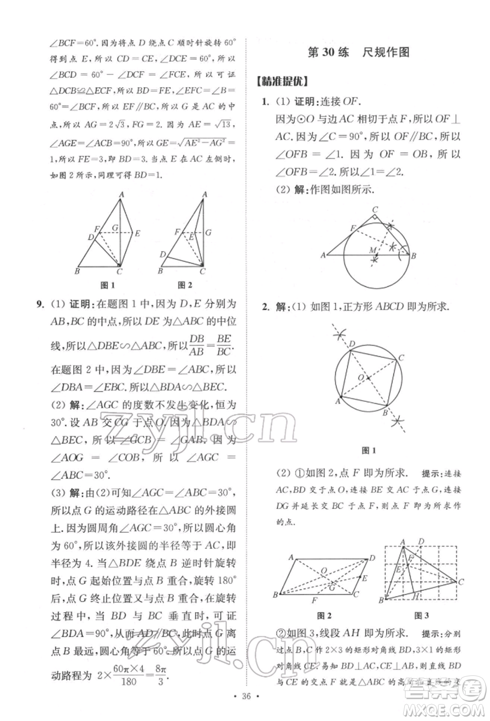 江蘇鳳凰科學(xué)技術(shù)出版社2022小題狂做中考數(shù)學(xué)通用版提優(yōu)版參考答案