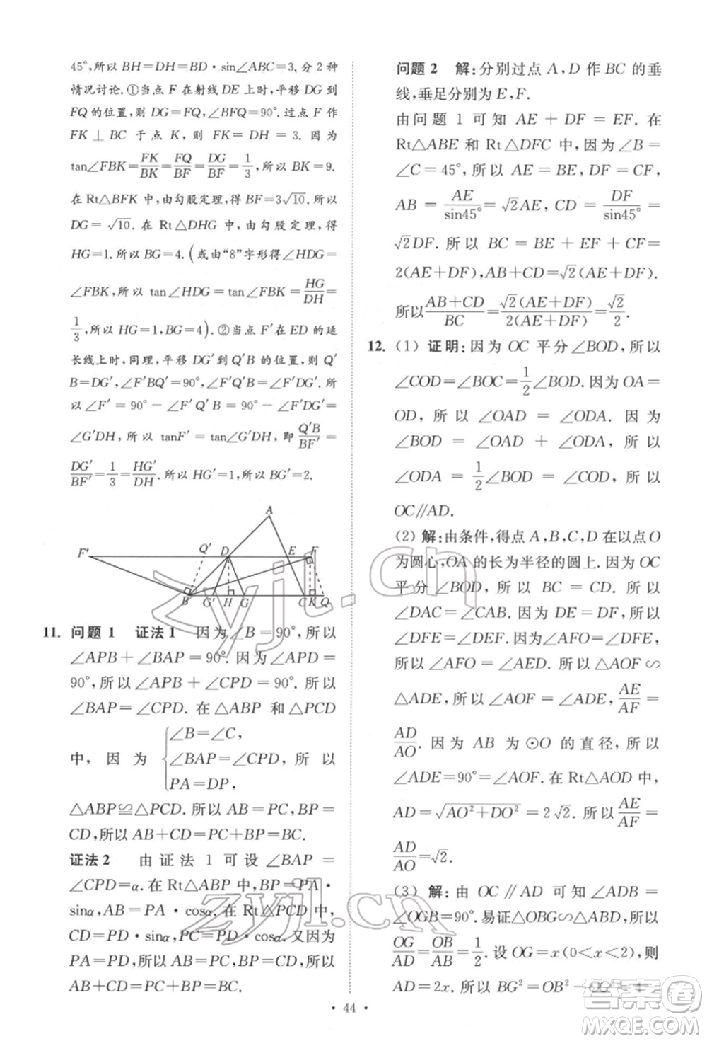 江蘇鳳凰科學(xué)技術(shù)出版社2022小題狂做中考數(shù)學(xué)通用版提優(yōu)版參考答案