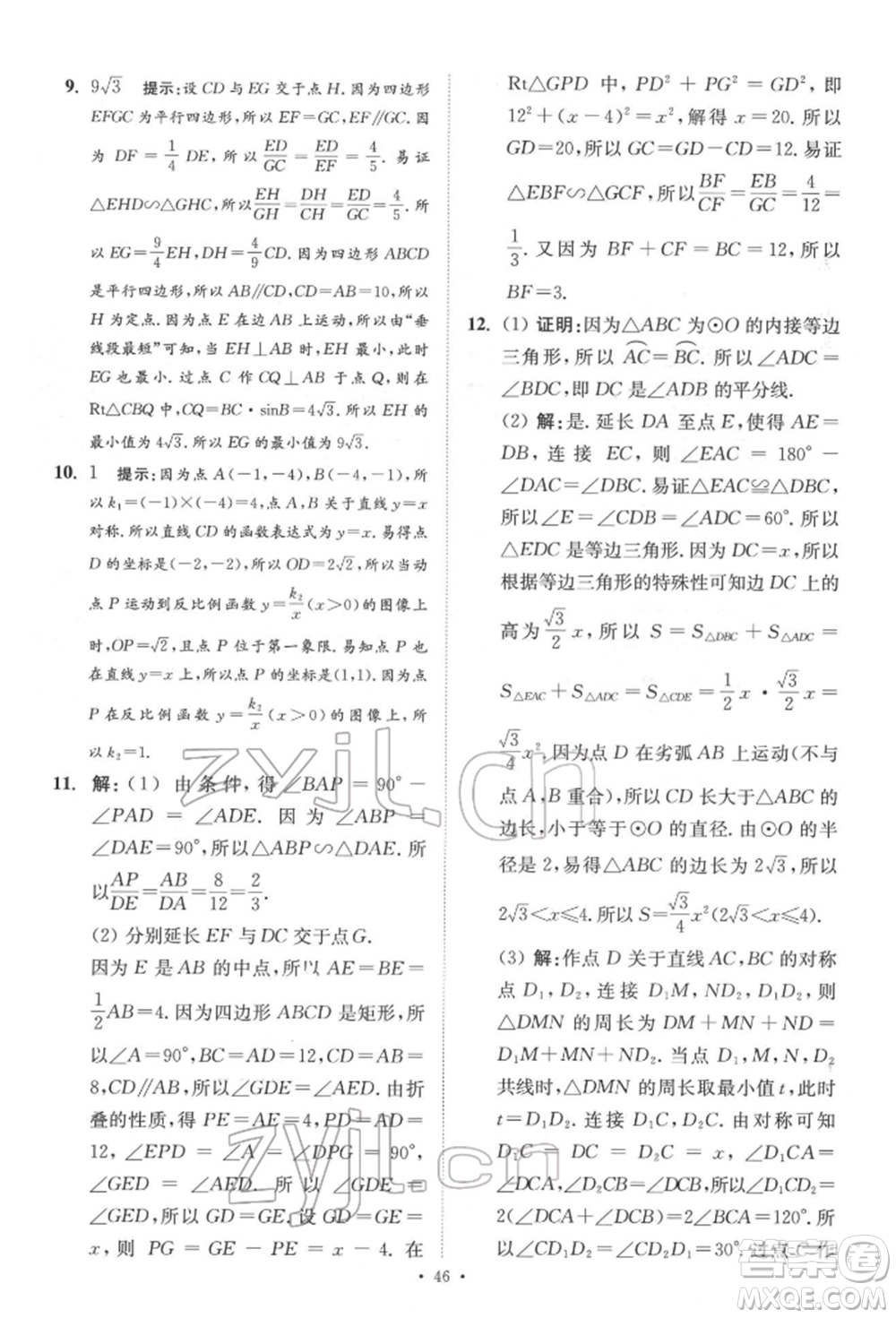 江蘇鳳凰科學(xué)技術(shù)出版社2022小題狂做中考數(shù)學(xué)通用版提優(yōu)版參考答案