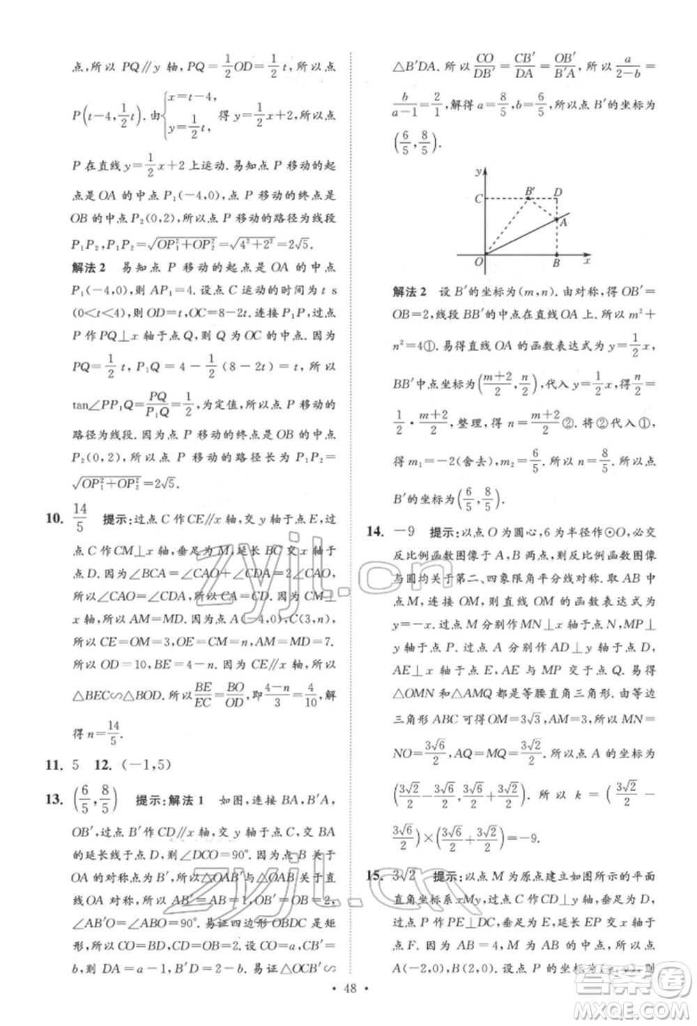 江蘇鳳凰科學(xué)技術(shù)出版社2022小題狂做中考數(shù)學(xué)通用版提優(yōu)版參考答案