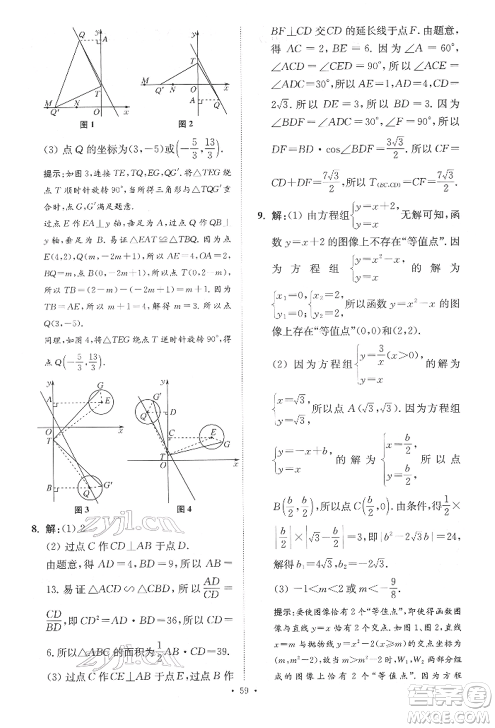 江蘇鳳凰科學(xué)技術(shù)出版社2022小題狂做中考數(shù)學(xué)通用版提優(yōu)版參考答案