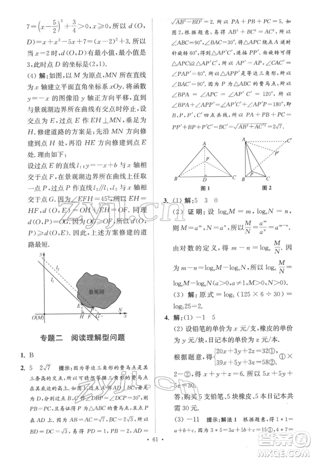 江蘇鳳凰科學(xué)技術(shù)出版社2022小題狂做中考數(shù)學(xué)通用版提優(yōu)版參考答案