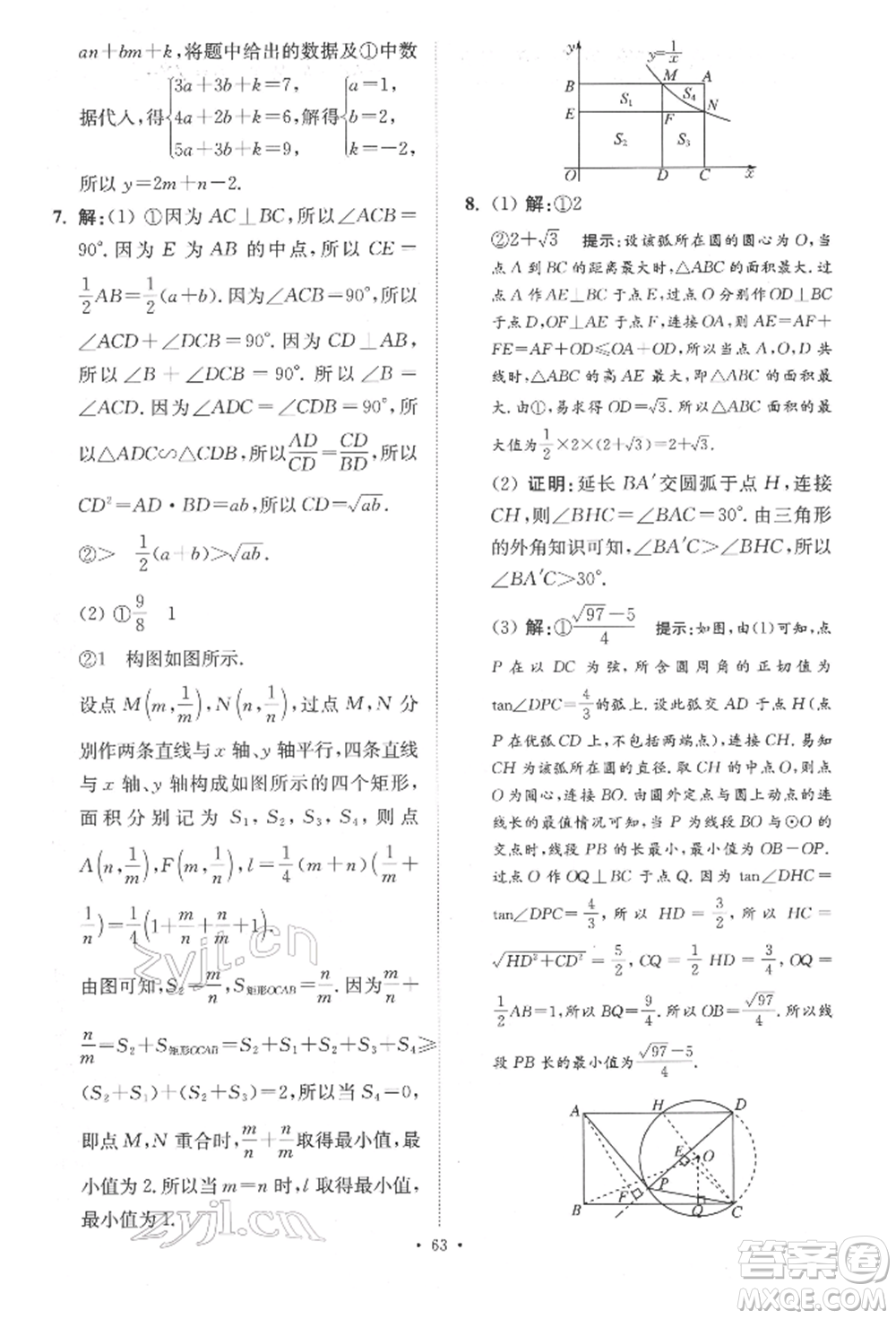 江蘇鳳凰科學(xué)技術(shù)出版社2022小題狂做中考數(shù)學(xué)通用版提優(yōu)版參考答案