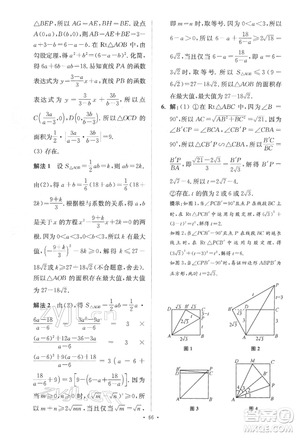 江蘇鳳凰科學(xué)技術(shù)出版社2022小題狂做中考數(shù)學(xué)通用版提優(yōu)版參考答案