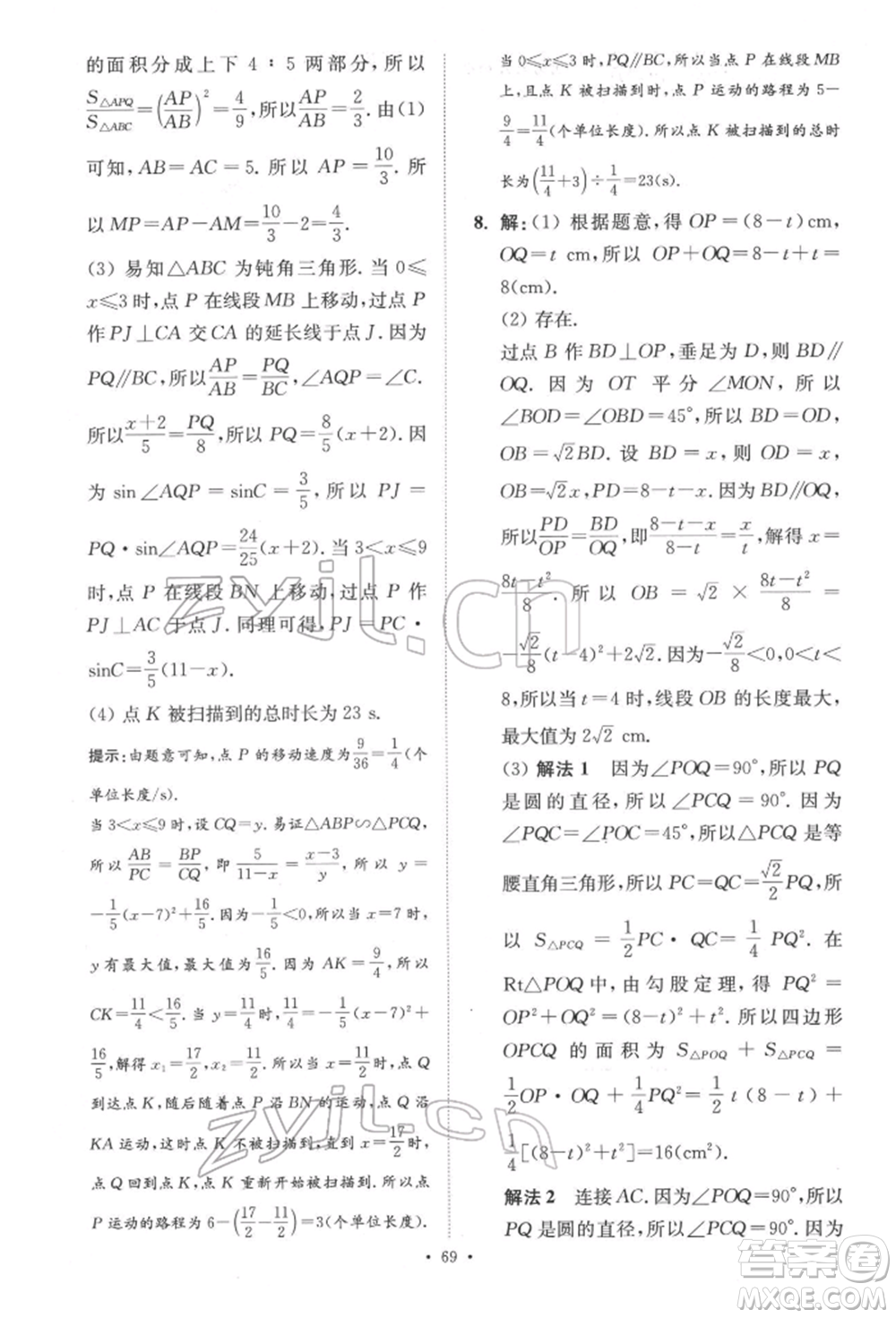 江蘇鳳凰科學(xué)技術(shù)出版社2022小題狂做中考數(shù)學(xué)通用版提優(yōu)版參考答案