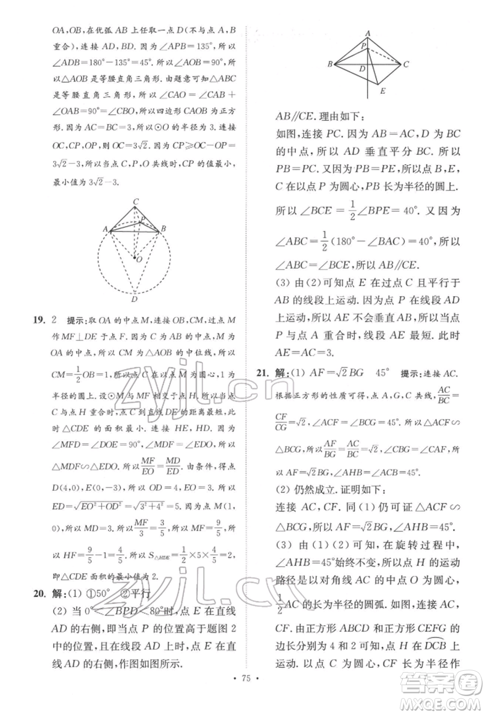 江蘇鳳凰科學(xué)技術(shù)出版社2022小題狂做中考數(shù)學(xué)通用版提優(yōu)版參考答案