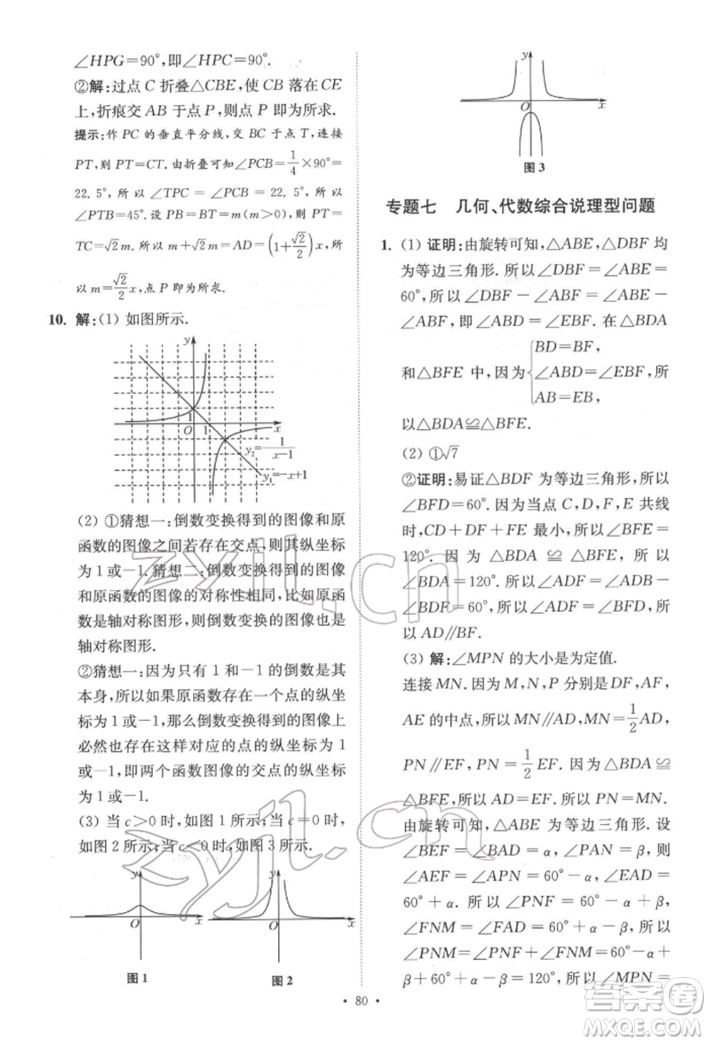 江蘇鳳凰科學(xué)技術(shù)出版社2022小題狂做中考數(shù)學(xué)通用版提優(yōu)版參考答案