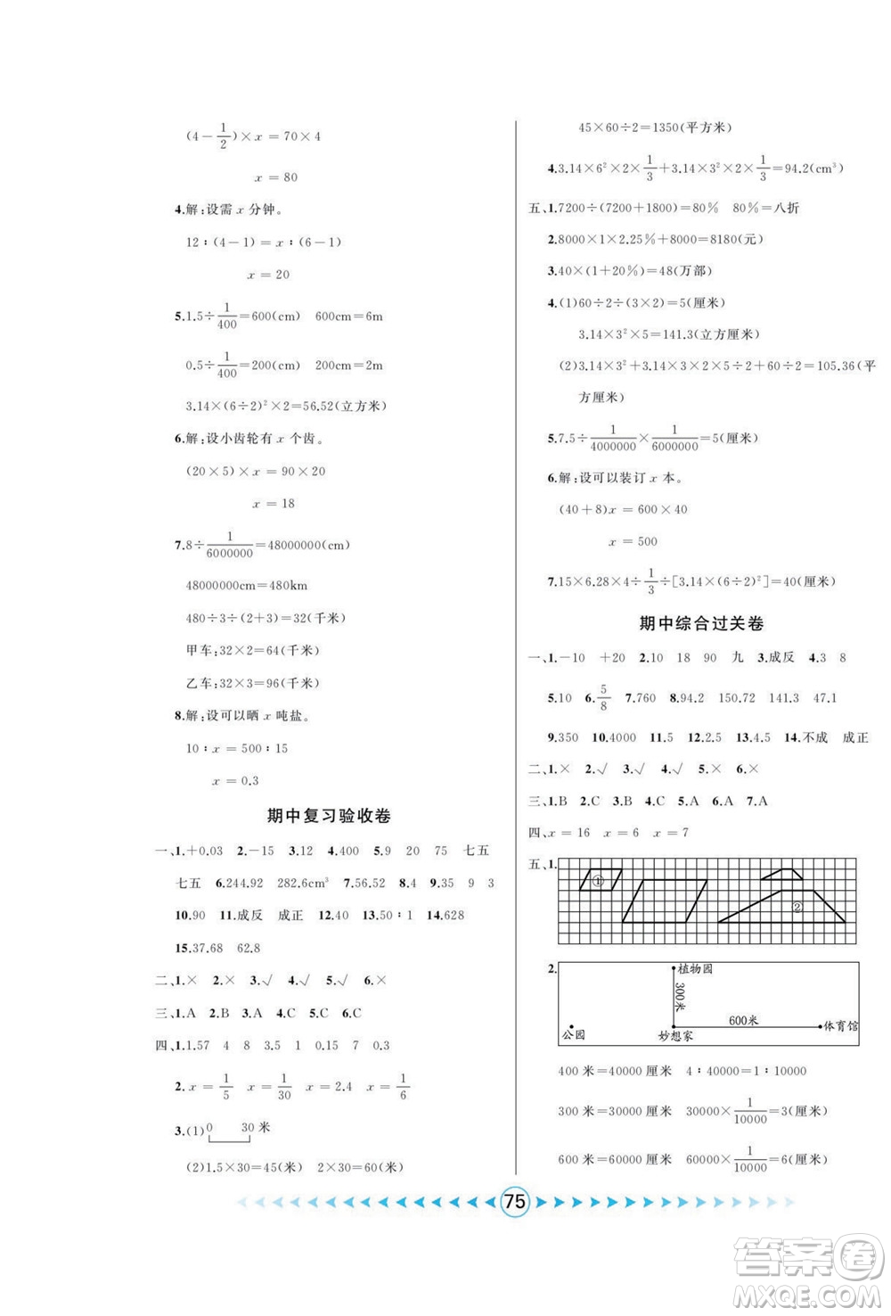 吉林出版集團(tuán)股份有限公司2022優(yōu)卷總動(dòng)員數(shù)學(xué)六年級(jí)下冊(cè)人教版答案