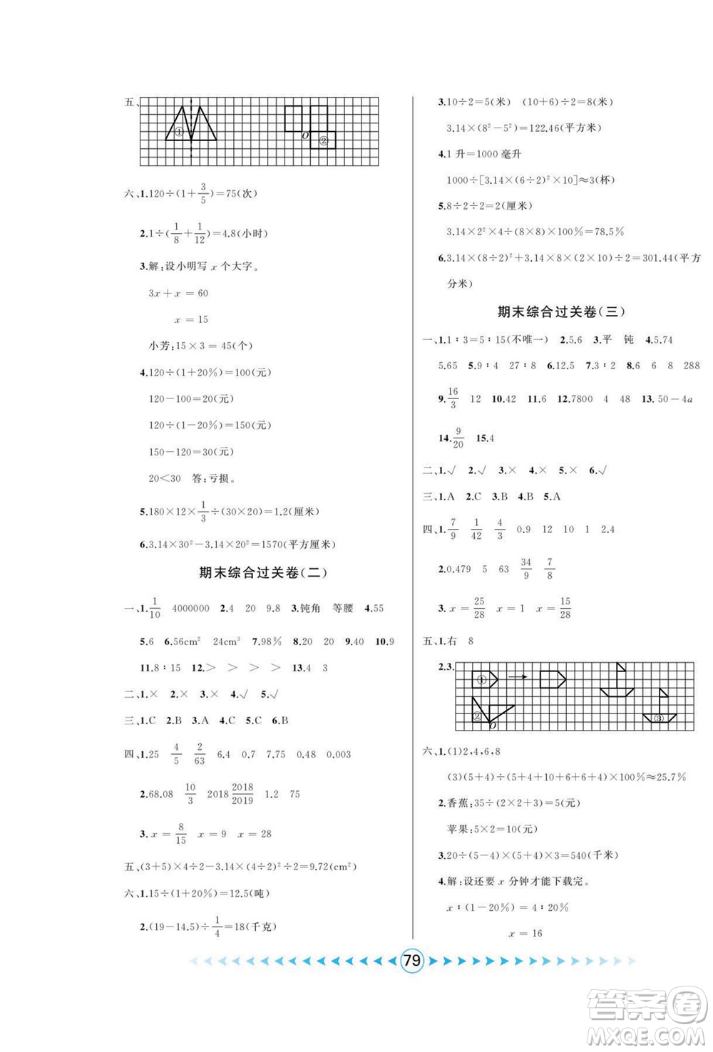 吉林出版集團(tuán)股份有限公司2022優(yōu)卷總動(dòng)員數(shù)學(xué)六年級(jí)下冊(cè)人教版答案