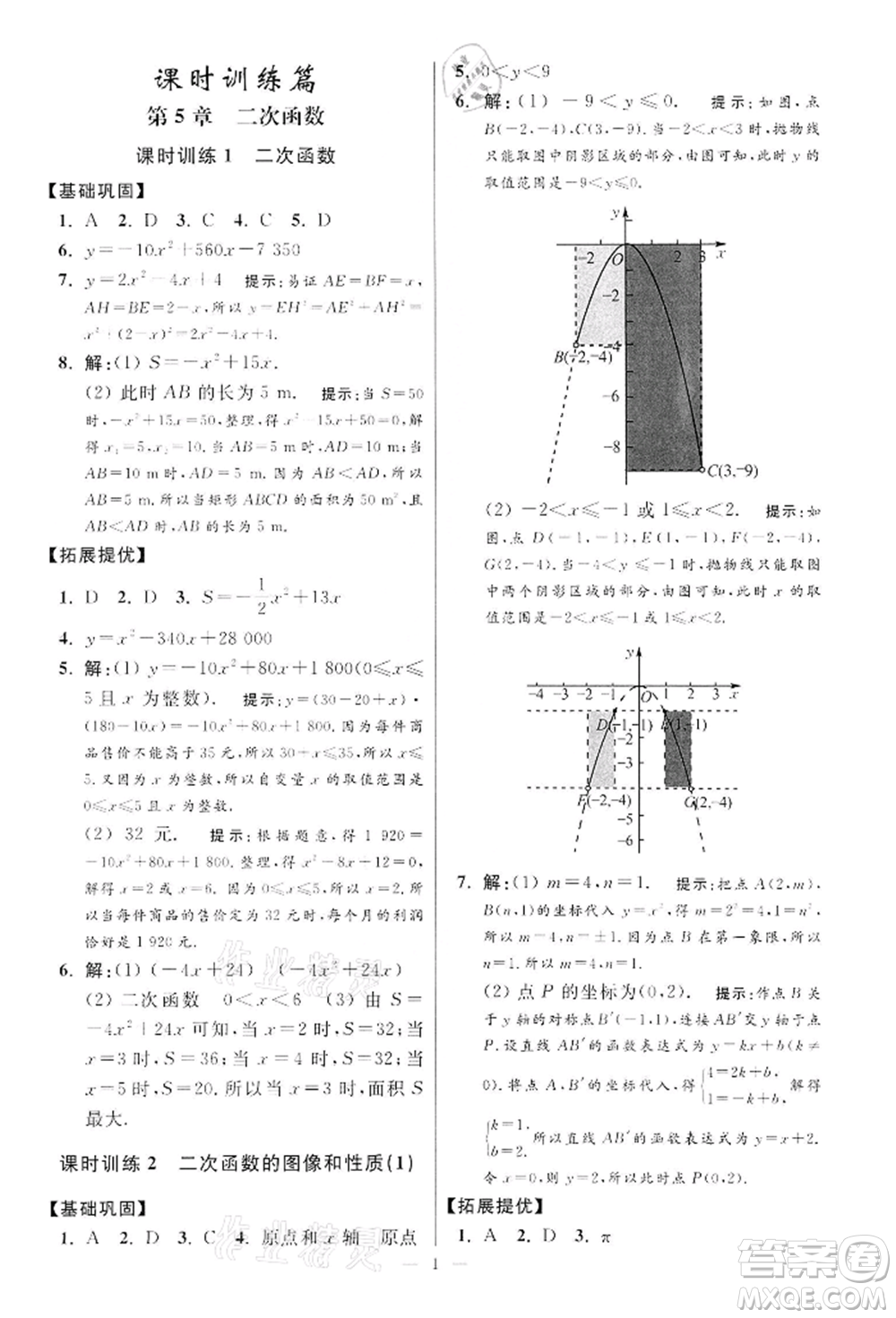 江蘇鳳凰科學技術出版社2022小題狂做九年級數學下冊蘇科版提優(yōu)版參考答案