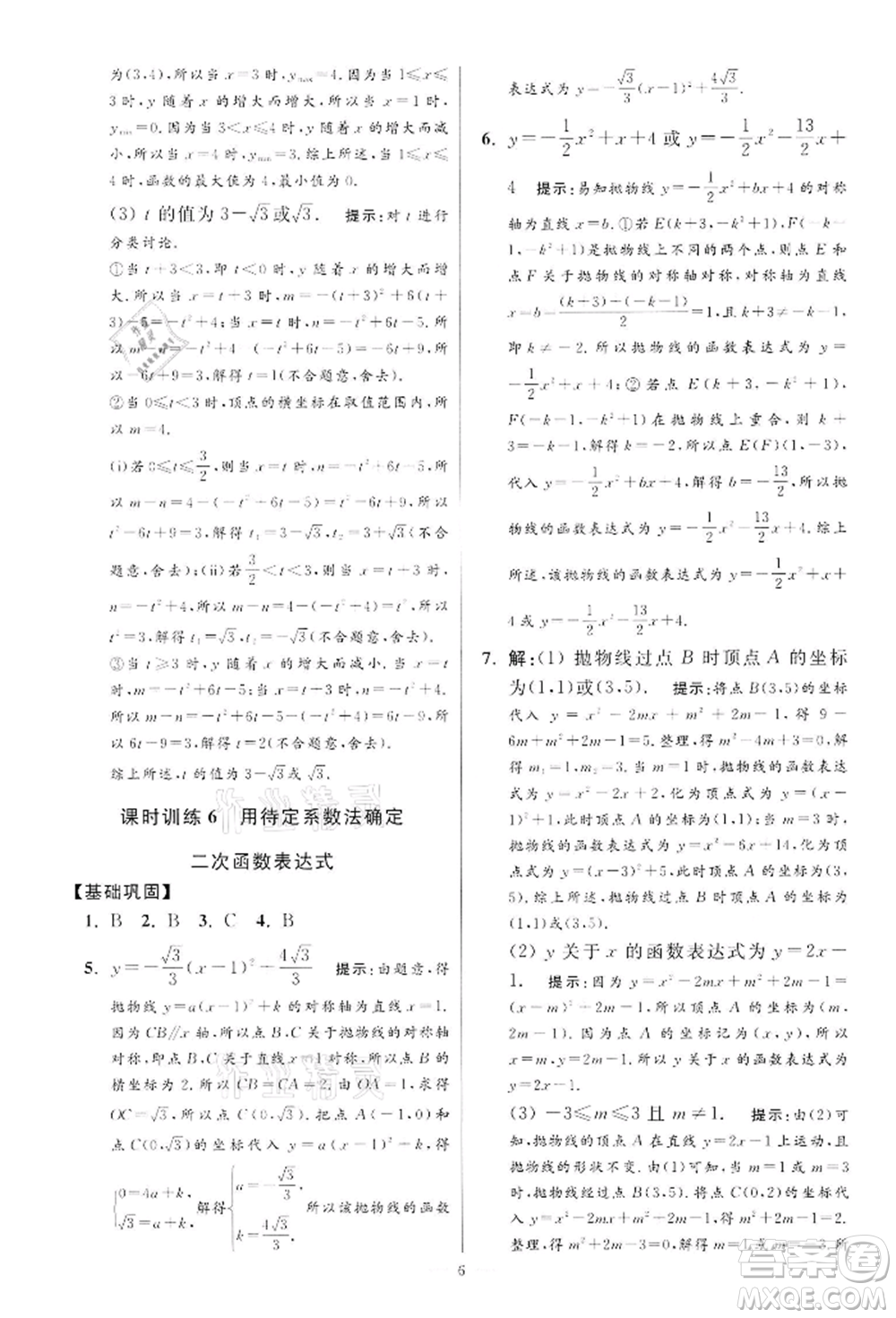 江蘇鳳凰科學技術出版社2022小題狂做九年級數學下冊蘇科版提優(yōu)版參考答案