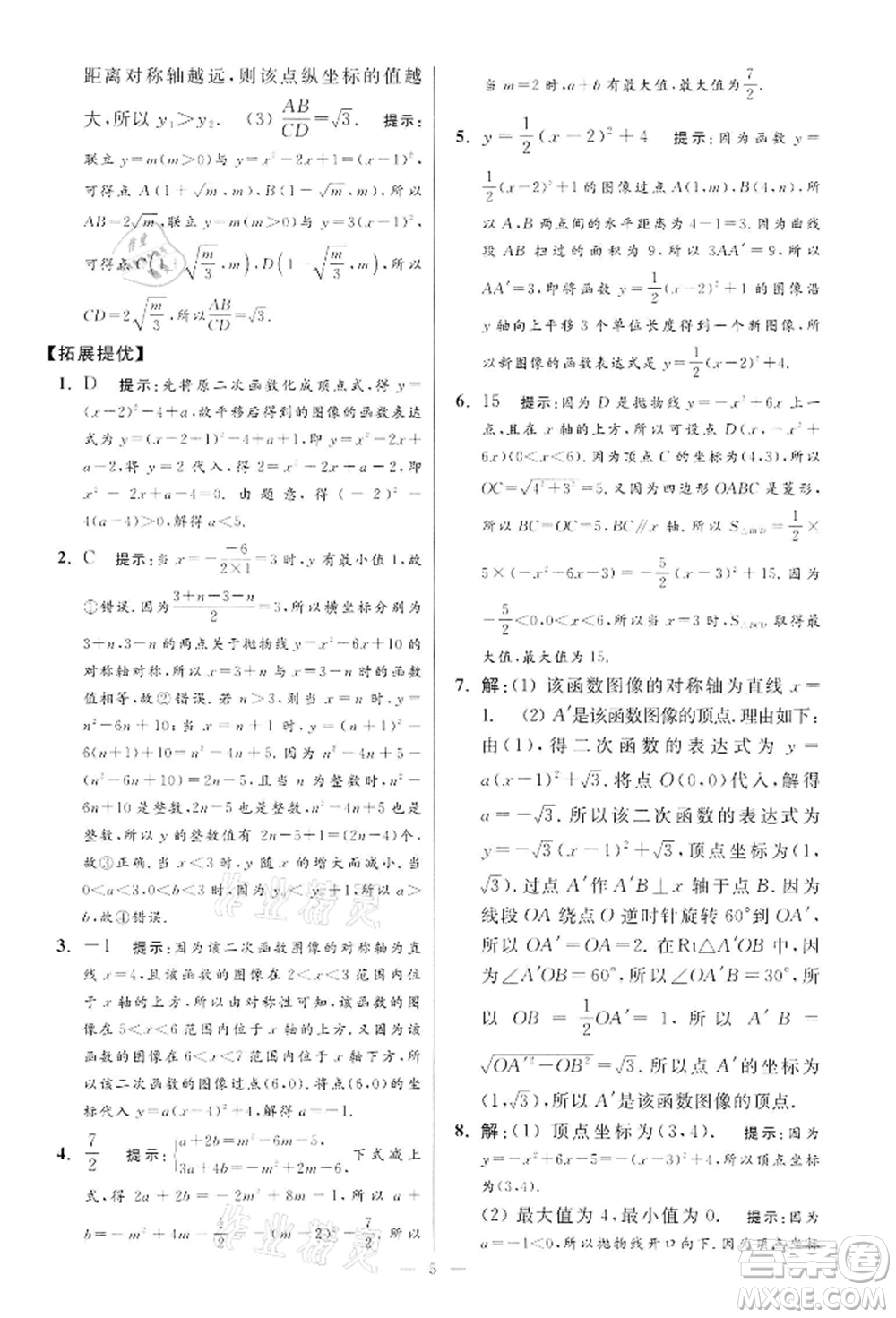 江蘇鳳凰科學技術出版社2022小題狂做九年級數學下冊蘇科版提優(yōu)版參考答案