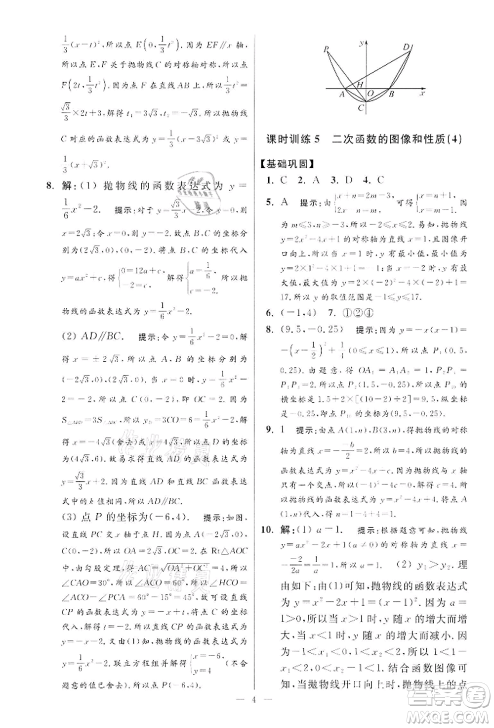 江蘇鳳凰科學技術出版社2022小題狂做九年級數學下冊蘇科版提優(yōu)版參考答案