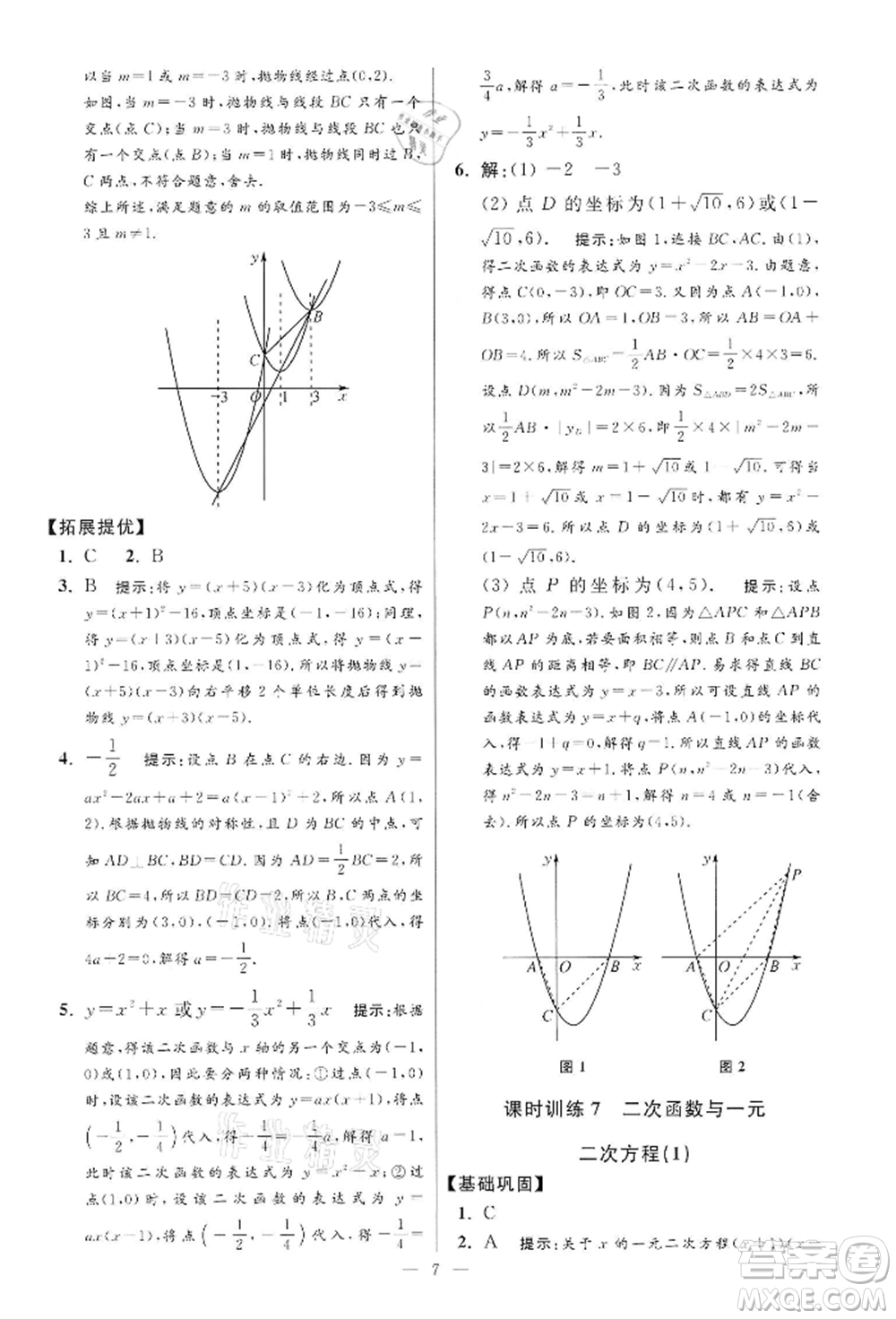 江蘇鳳凰科學技術出版社2022小題狂做九年級數學下冊蘇科版提優(yōu)版參考答案