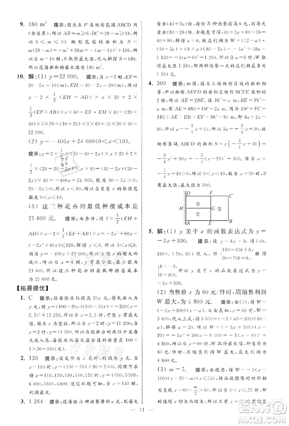 江蘇鳳凰科學技術出版社2022小題狂做九年級數學下冊蘇科版提優(yōu)版參考答案